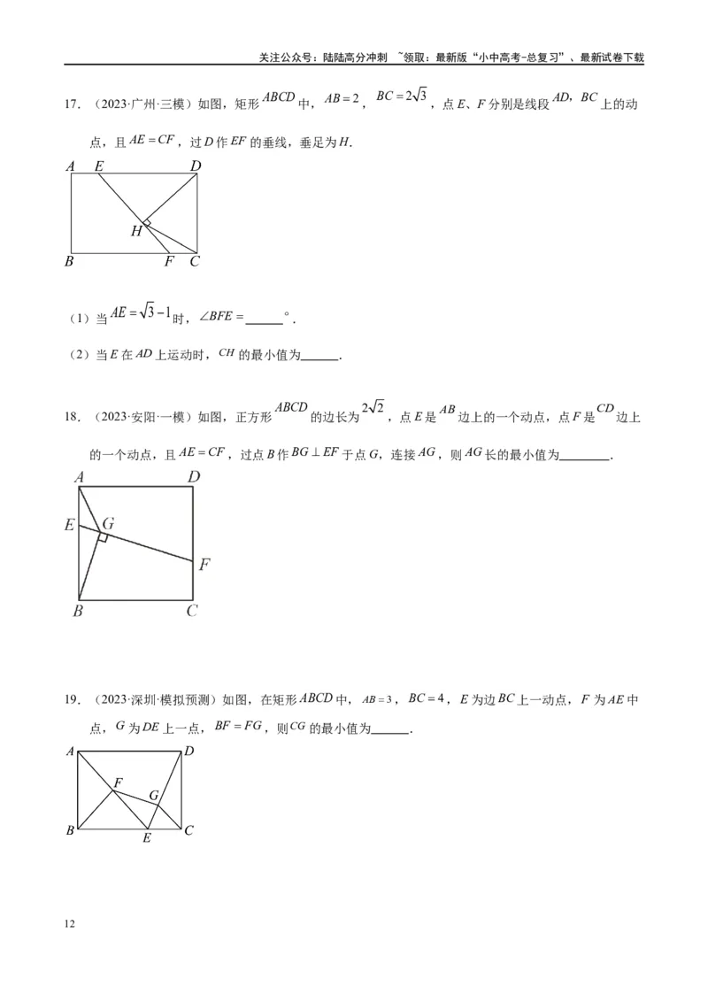 专题2-3八种隐圆类最值问题，圆来如此简单（原卷版）_02中考总复习（2026版更新中）_02-数学-中考总复习_2024年中考复习资料_专项复习资料