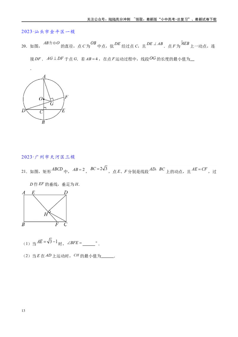 专题2-3八种隐圆类最值问题，圆来如此简单（原卷版）_02中考总复习（2026版更新中）_02-数学-中考总复习_2024年中考复习资料_专项复习资料
