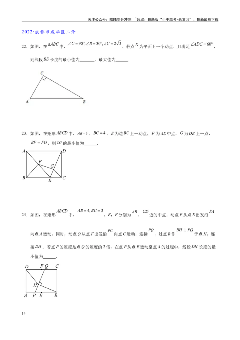 专题2-3八种隐圆类最值问题，圆来如此简单（原卷版）_02中考总复习（2026版更新中）_02-数学-中考总复习_2024年中考复习资料_专项复习资料