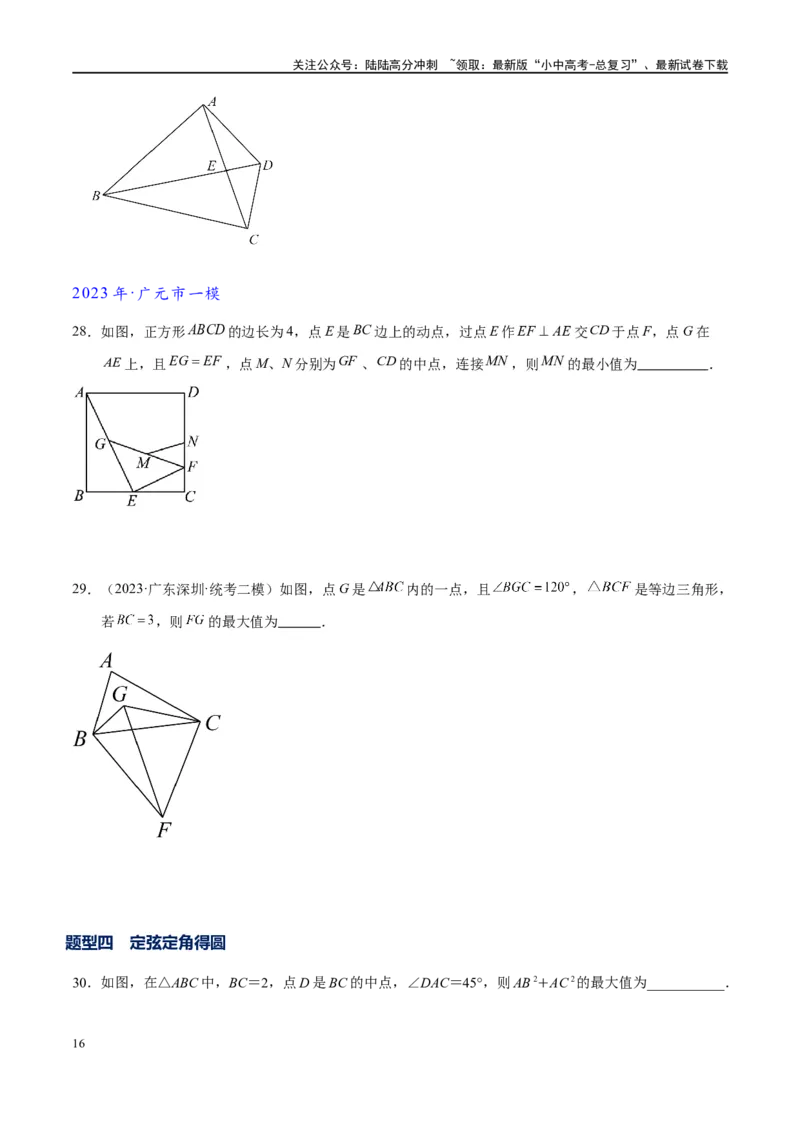专题2-3八种隐圆类最值问题，圆来如此简单（原卷版）_02中考总复习（2026版更新中）_02-数学-中考总复习_2024年中考复习资料_专项复习资料