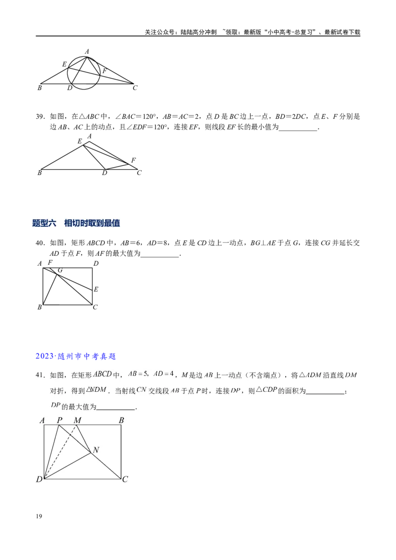 专题2-3八种隐圆类最值问题，圆来如此简单（原卷版）_02中考总复习（2026版更新中）_02-数学-中考总复习_2024年中考复习资料_专项复习资料