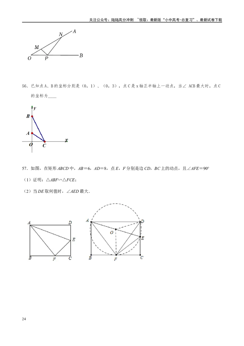 专题2-3八种隐圆类最值问题，圆来如此简单（原卷版）_02中考总复习（2026版更新中）_02-数学-中考总复习_2024年中考复习资料_专项复习资料