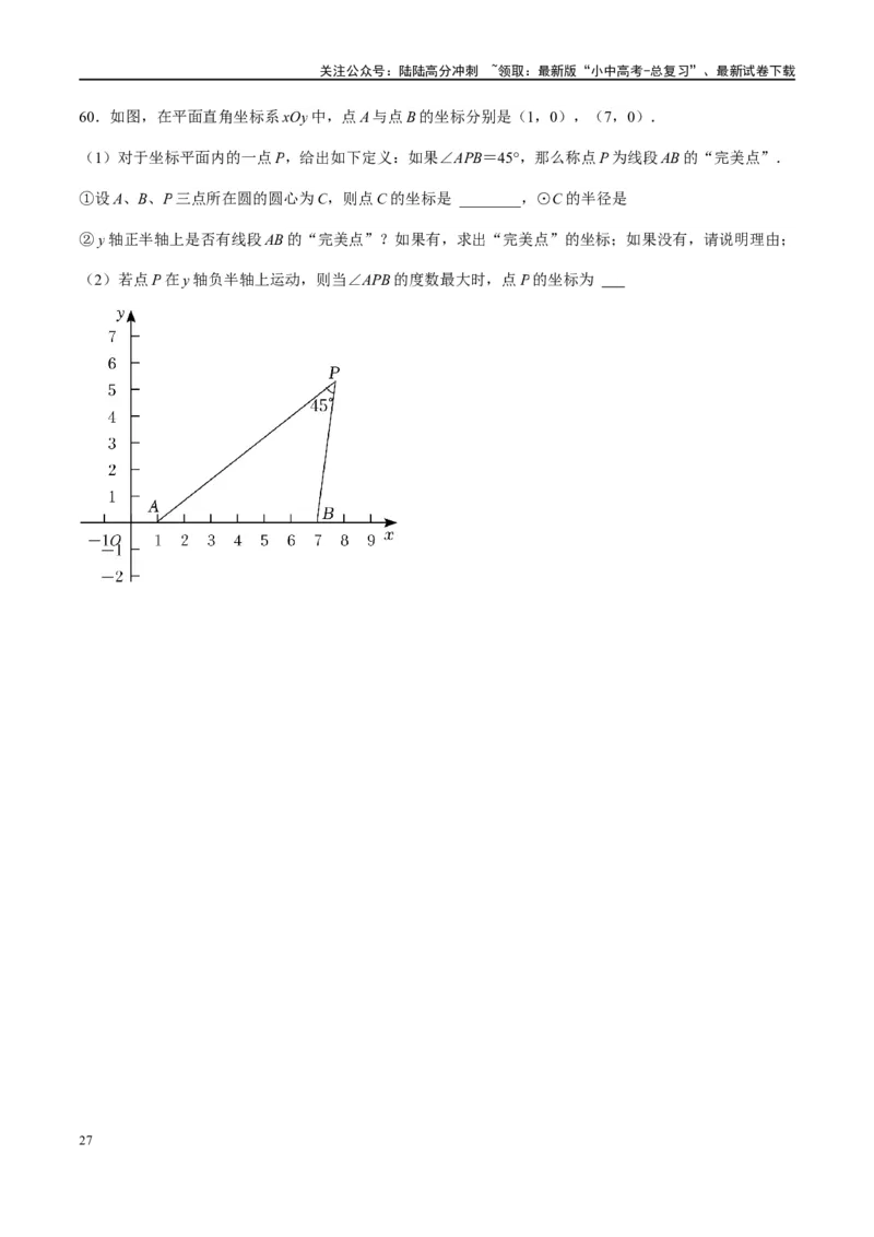 专题2-3八种隐圆类最值问题，圆来如此简单（原卷版）_02中考总复习（2026版更新中）_02-数学-中考总复习_2024年中考复习资料_专项复习资料