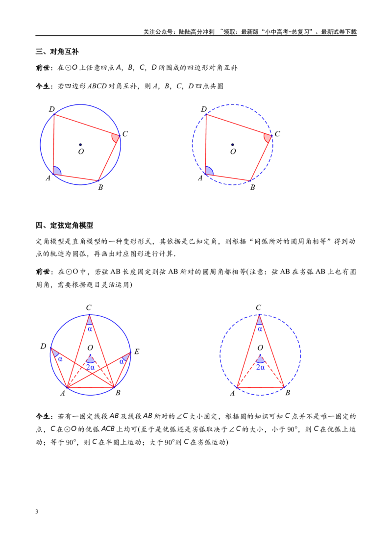专题2-3八种隐圆类最值问题，圆来如此简单（原卷版）_02中考总复习（2026版更新中）_02-数学-中考总复习_2024年中考复习资料_专项复习资料