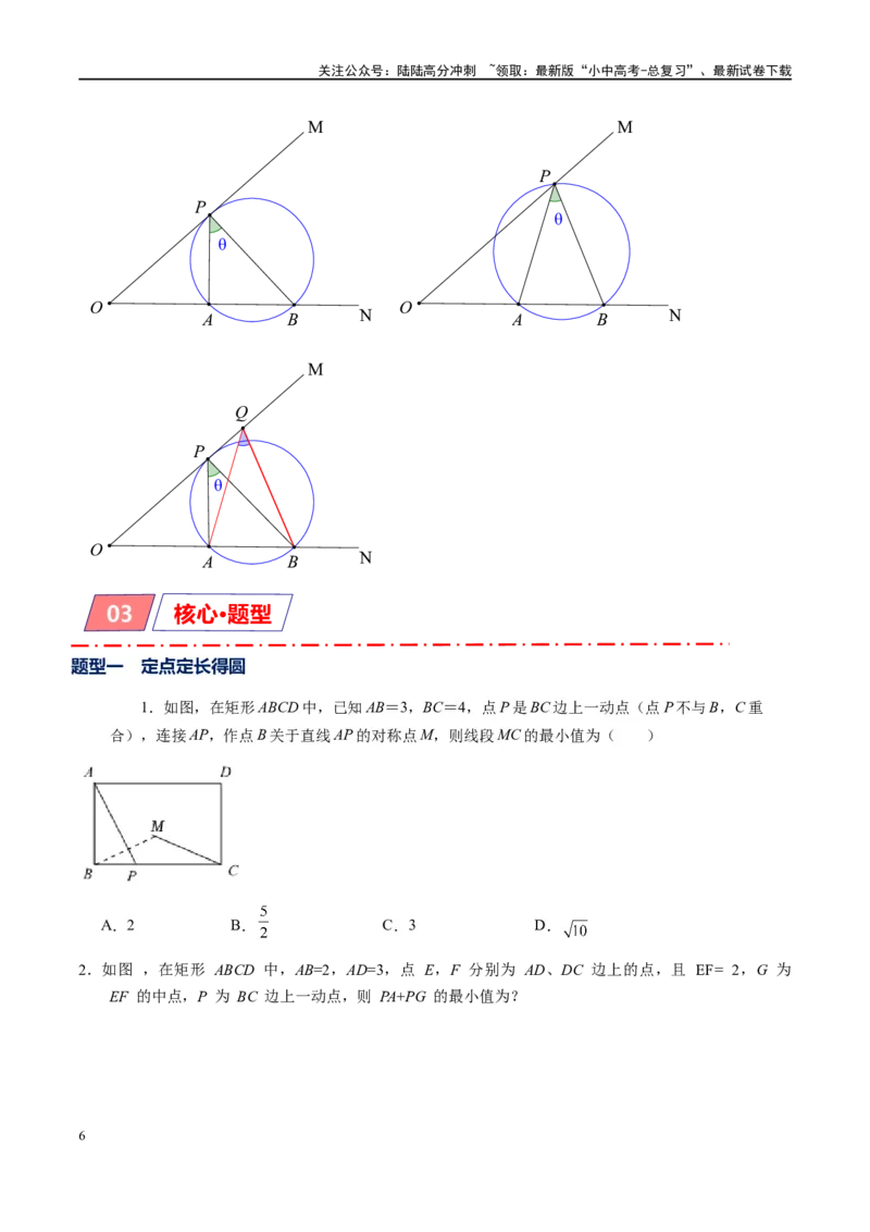 专题2-3八种隐圆类最值问题，圆来如此简单（原卷版）_02中考总复习（2026版更新中）_02-数学-中考总复习_2024年中考复习资料_专项复习资料