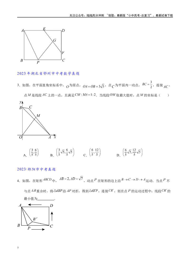 专题2-3八种隐圆类最值问题，圆来如此简单（原卷版）_02中考总复习（2026版更新中）_02-数学-中考总复习_2024年中考复习资料_专项复习资料