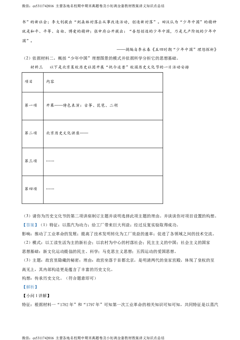 精品解析：2024年北京市门头沟区九年级二模历史试题（解析版）(1)_北京初中期末题_C605-京七八九_B京历史七八九_北京9下历史（含中考模拟）_北京历史9下二模