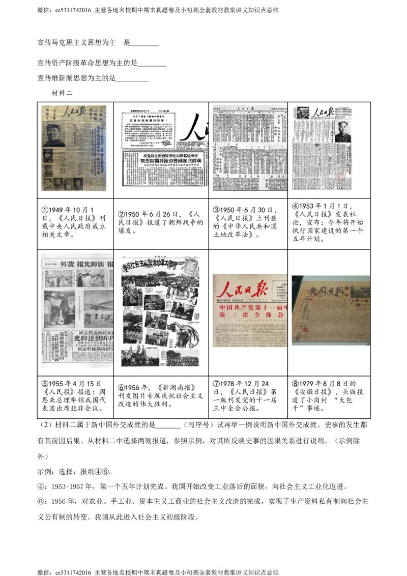 精品解析：2024年北京市门头沟区九年级二模历史试题（解析版）(1)_北京初中期末题_C605-京七八九_B京历史七八九_北京9下历史（含中考模拟）_北京历史9下二模