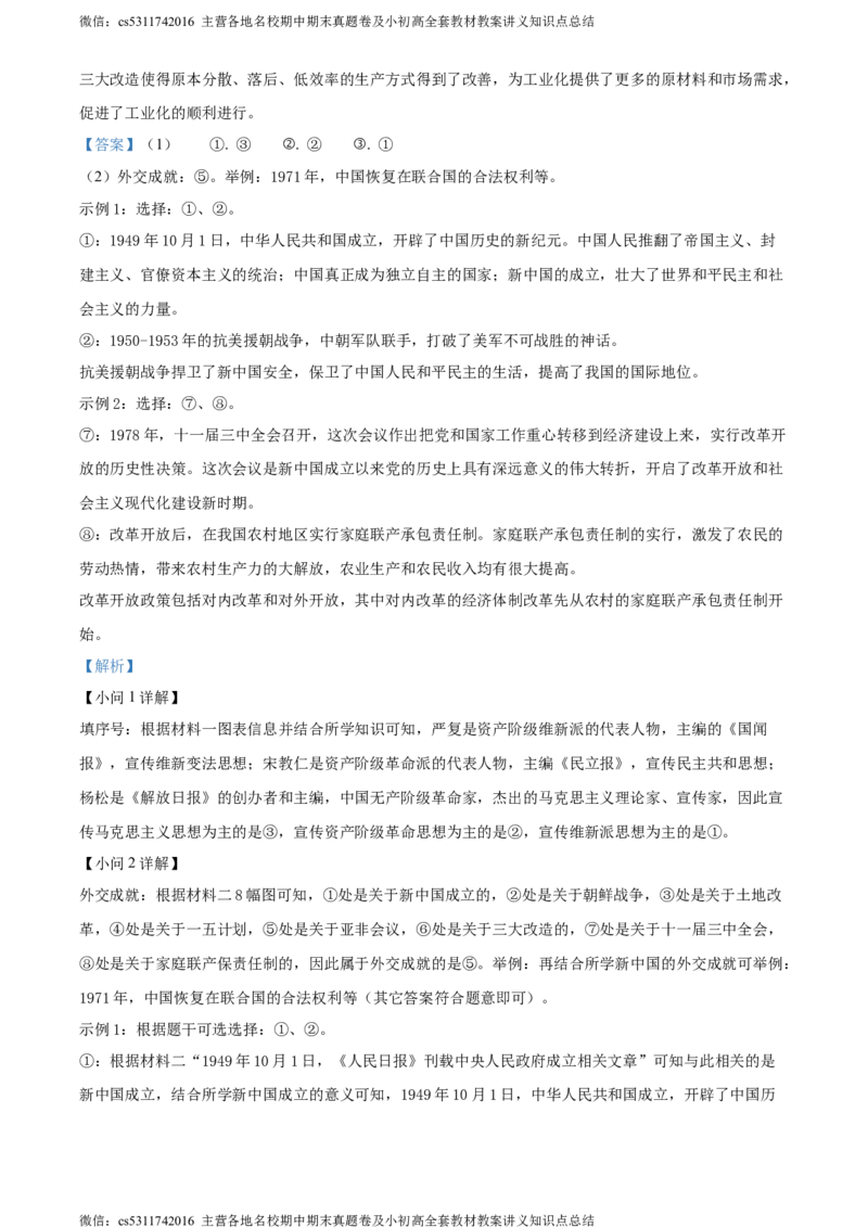 精品解析：2024年北京市门头沟区九年级二模历史试题（解析版）(1)_北京初中期末题_C605-京七八九_B京历史七八九_北京9下历史（含中考模拟）_北京历史9下二模
