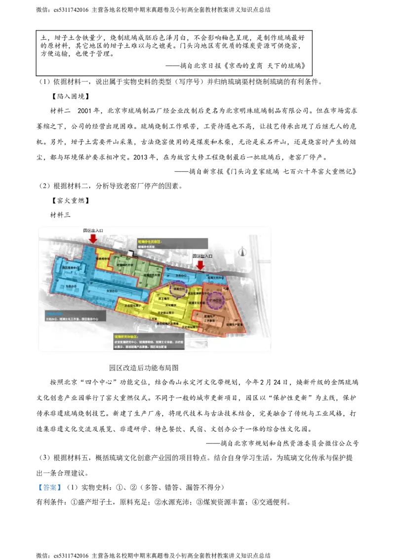 精品解析：2024年北京市门头沟区九年级二模历史试题（解析版）(1)_北京初中期末题_C605-京七八九_B京历史七八九_北京9下历史（含中考模拟）_北京历史9下二模