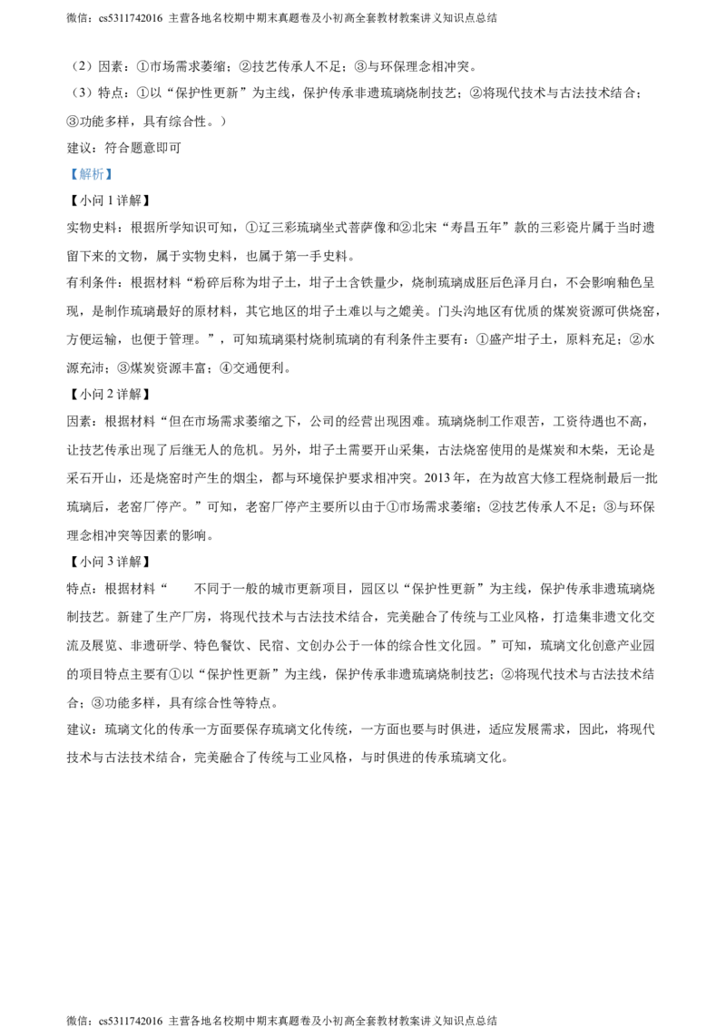 精品解析：2024年北京市门头沟区九年级二模历史试题（解析版）(1)_北京初中期末题_C605-京七八九_B京历史七八九_北京9下历史（含中考模拟）_北京历史9下二模