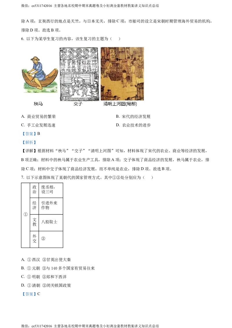 精品解析：2024年北京市门头沟区九年级二模历史试题（解析版）(1)_北京初中期末题_C605-京七八九_B京历史七八九_北京9下历史（含中考模拟）_北京历史9下二模