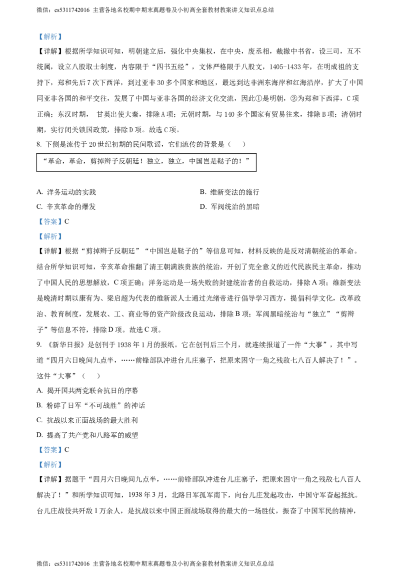 精品解析：2024年北京市门头沟区九年级二模历史试题（解析版）(1)_北京初中期末题_C605-京七八九_B京历史七八九_北京9下历史（含中考模拟）_北京历史9下二模