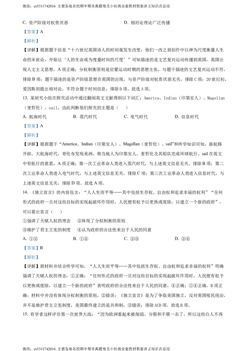 精品解析：2024年北京市门头沟区九年级二模历史试题（解析版）(1)_北京初中期末题_C605-京七八九_B京历史七八九_北京9下历史（含中考模拟）_北京历史9下二模
