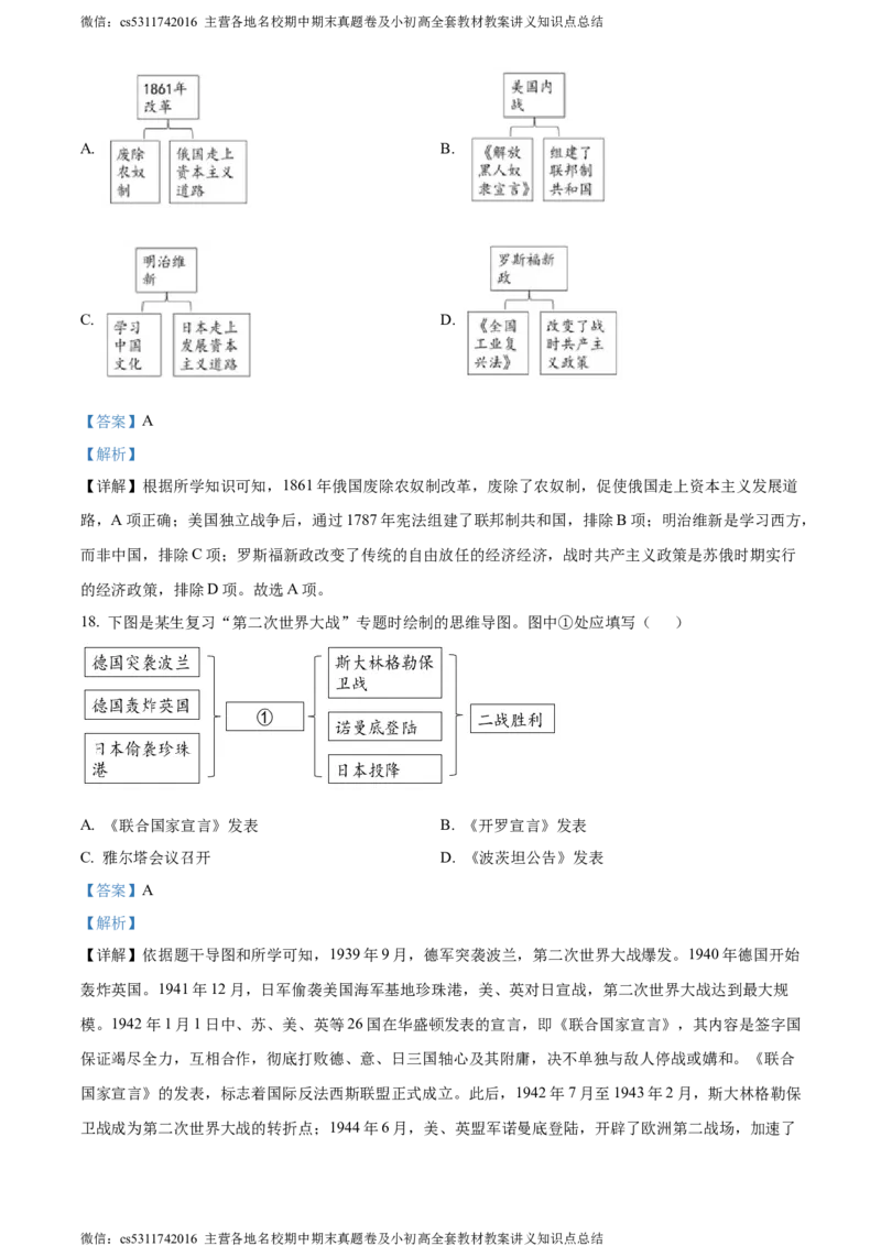 精品解析：2024年北京市门头沟区九年级二模历史试题（解析版）(1)_北京初中期末题_C605-京七八九_B京历史七八九_北京9下历史（含中考模拟）_北京历史9下二模