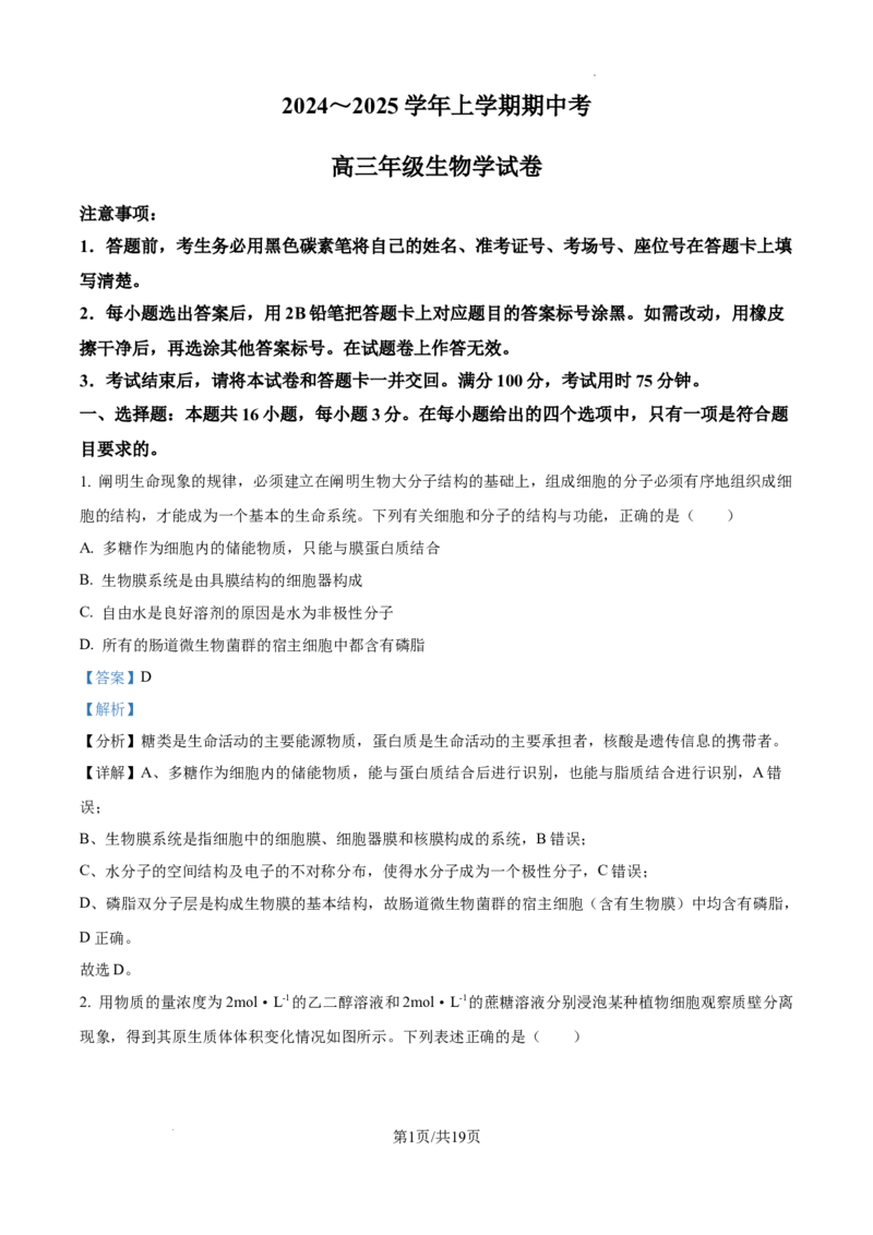 云南省大理白族自治州宾川县高平第一完全中学2024-2025学年高三上学期期中考试生物试题答案_A1502026各地模拟卷（超值！）_10月