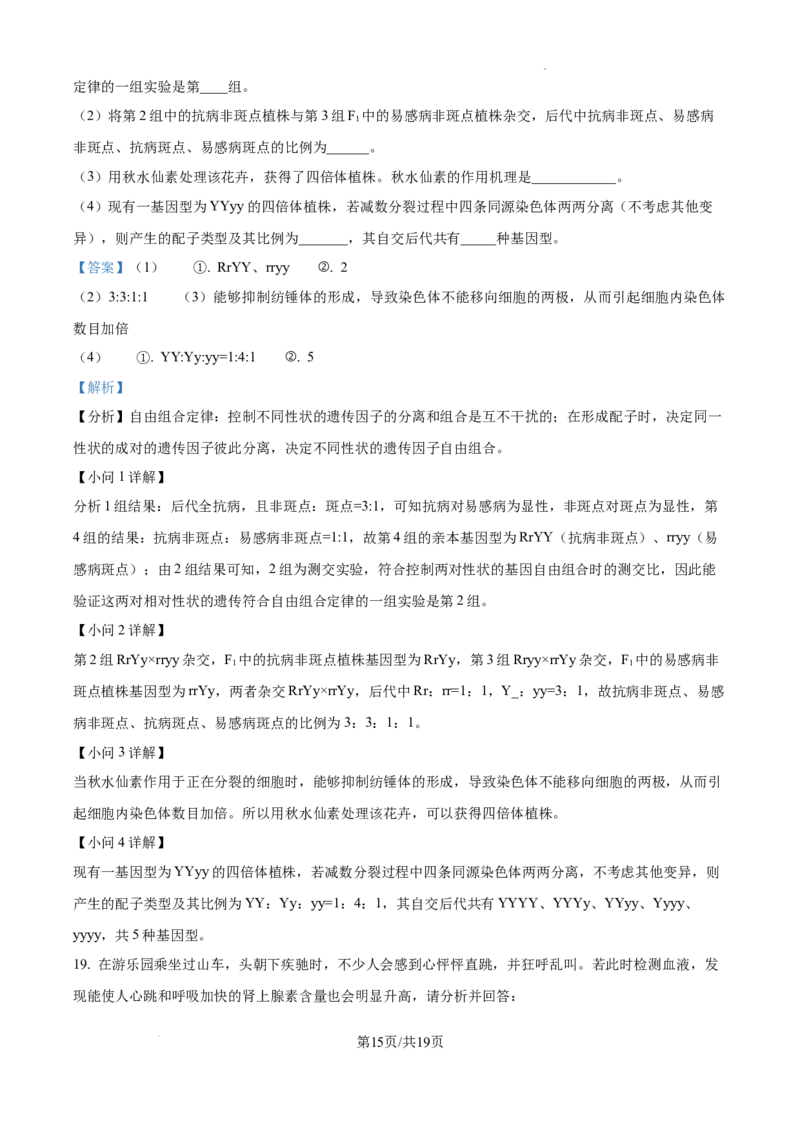 云南省大理白族自治州宾川县高平第一完全中学2024-2025学年高三上学期期中考试生物试题答案_A1502026各地模拟卷（超值！）_10月