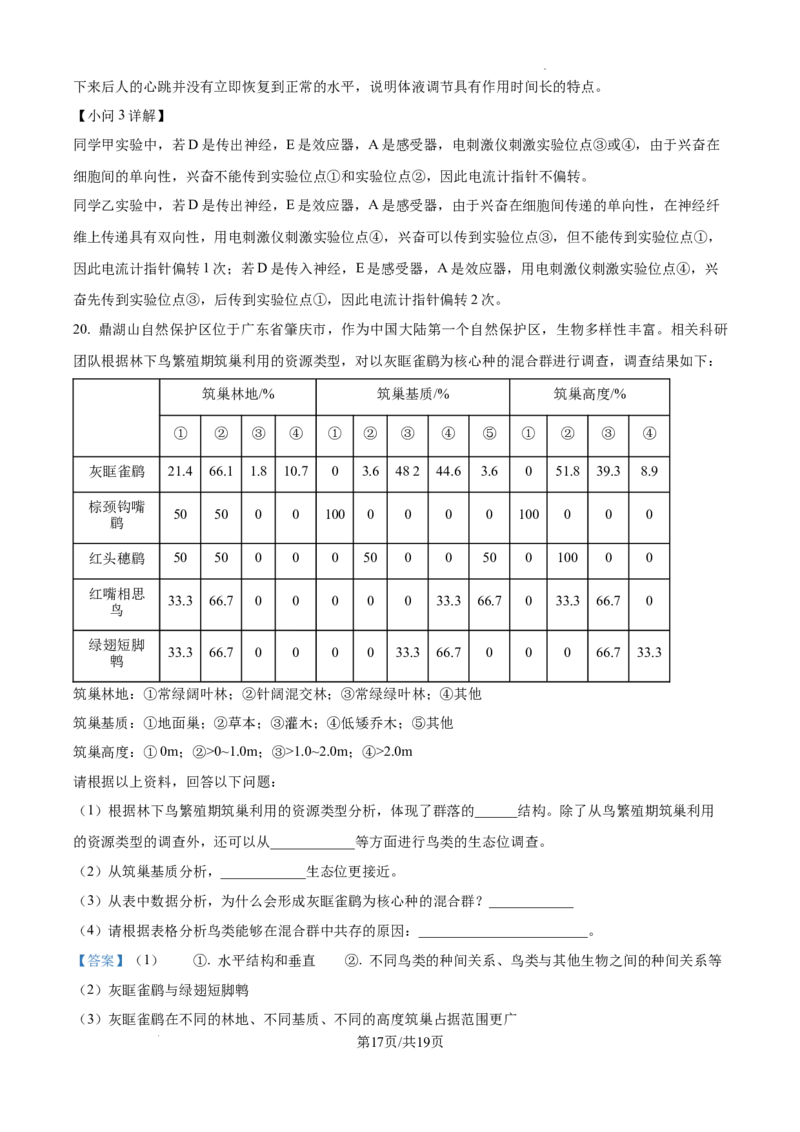 云南省大理白族自治州宾川县高平第一完全中学2024-2025学年高三上学期期中考试生物试题答案_A1502026各地模拟卷（超值！）_10月
