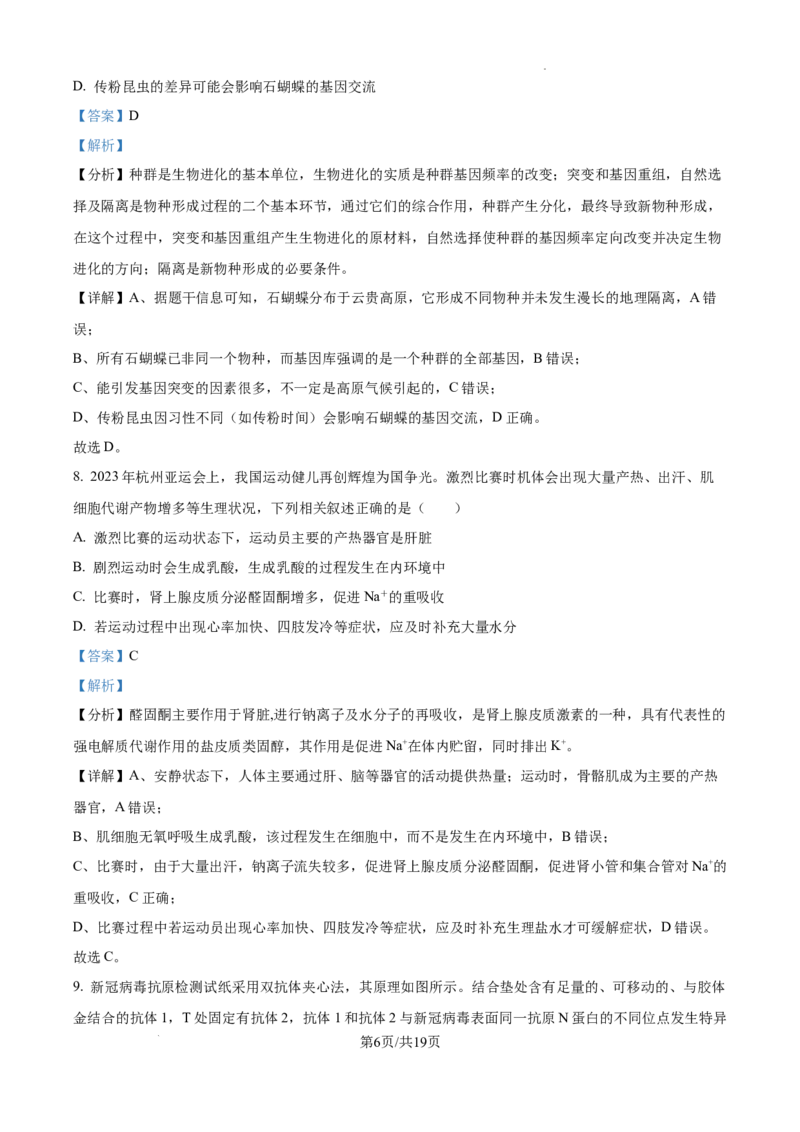 云南省大理白族自治州宾川县高平第一完全中学2024-2025学年高三上学期期中考试生物试题答案_A1502026各地模拟卷（超值！）_10月