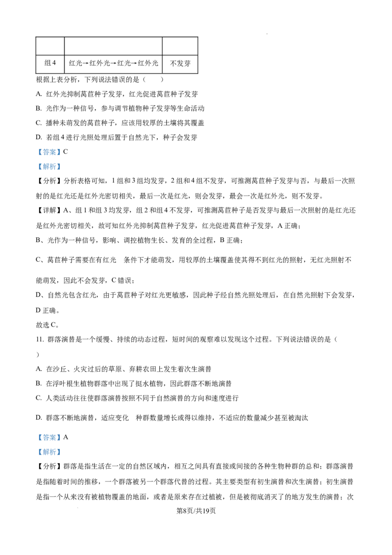 云南省大理白族自治州宾川县高平第一完全中学2024-2025学年高三上学期期中考试生物试题答案_A1502026各地模拟卷（超值！）_10月