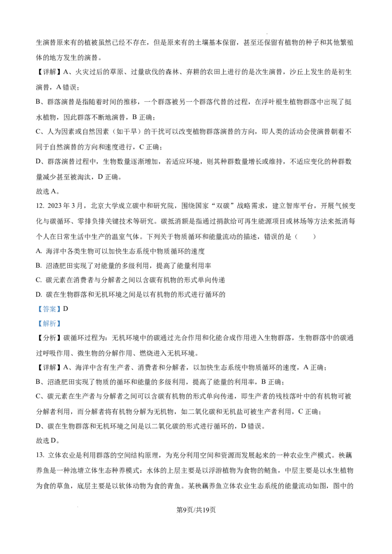 云南省大理白族自治州宾川县高平第一完全中学2024-2025学年高三上学期期中考试生物试题答案_A1502026各地模拟卷（超值！）_10月