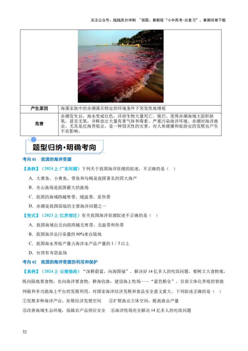 专题20中国的自然资源（讲义）（原卷版）_02中考总复习（2026版更新中）_09-地理-中考总复习_2024年中考复习资料_一轮复习_❤2024年中考地理一轮复习讲练测（全国通用）_配套讲义