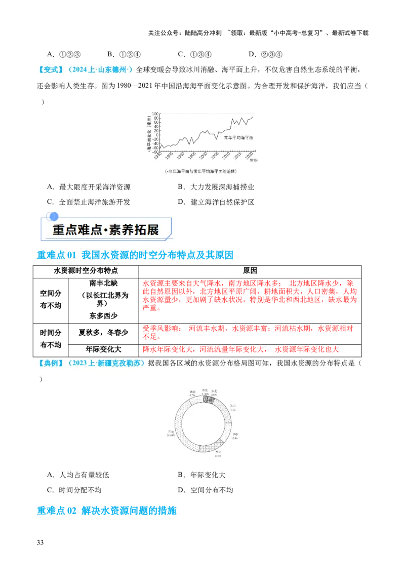 专题20中国的自然资源（讲义）（原卷版）_02中考总复习（2026版更新中）_09-地理-中考总复习_2024年中考复习资料_一轮复习_❤2024年中考地理一轮复习讲练测（全国通用）_配套讲义