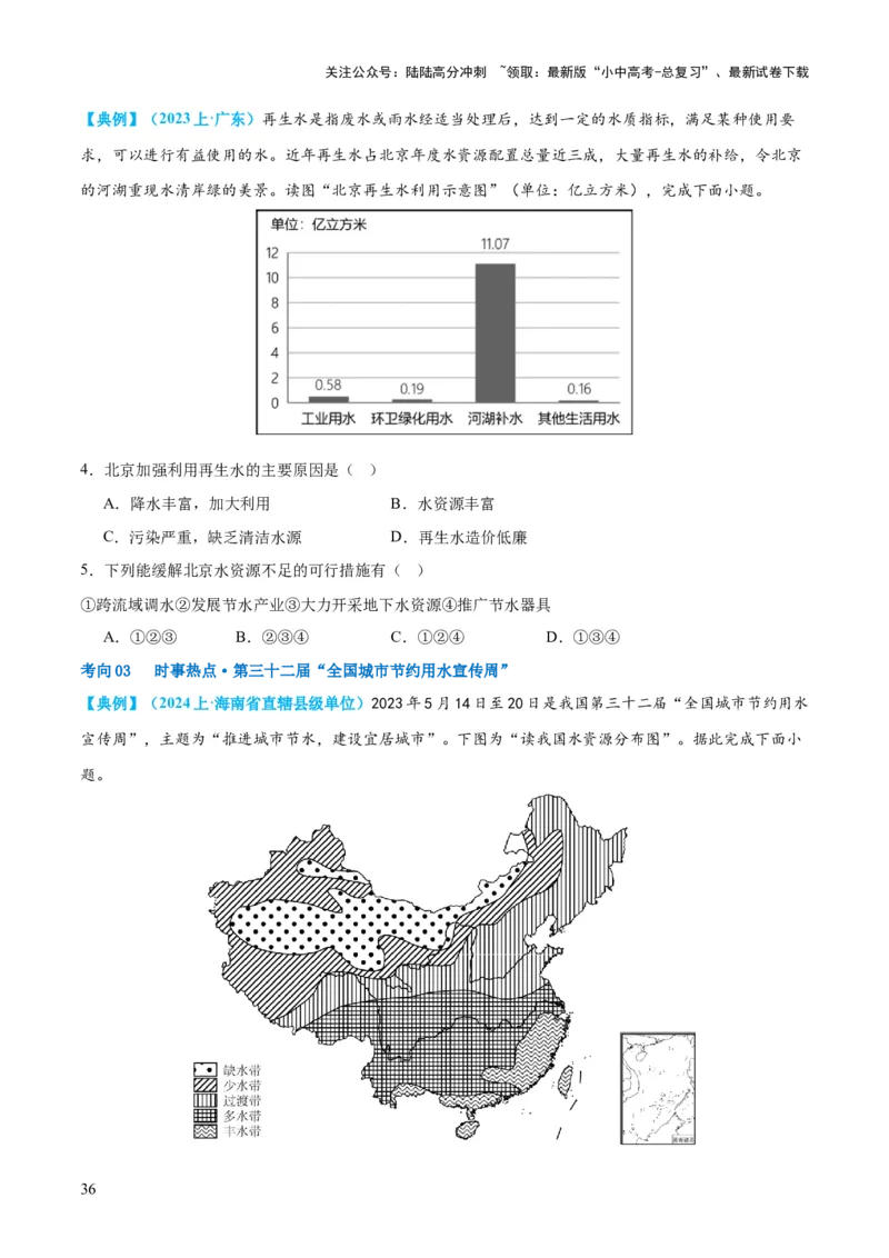 专题20中国的自然资源（讲义）（原卷版）_02中考总复习（2026版更新中）_09-地理-中考总复习_2024年中考复习资料_一轮复习_❤2024年中考地理一轮复习讲练测（全国通用）_配套讲义