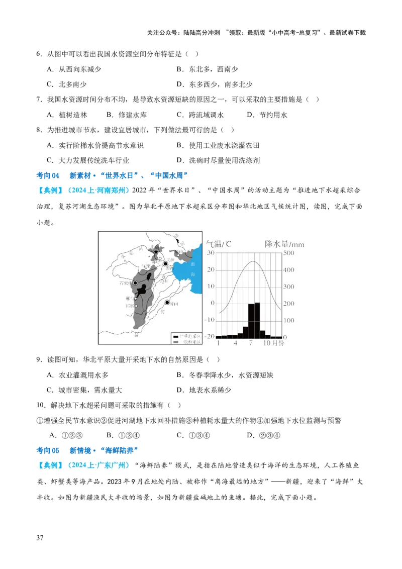 专题20中国的自然资源（讲义）（原卷版）_02中考总复习（2026版更新中）_09-地理-中考总复习_2024年中考复习资料_一轮复习_❤2024年中考地理一轮复习讲练测（全国通用）_配套讲义
