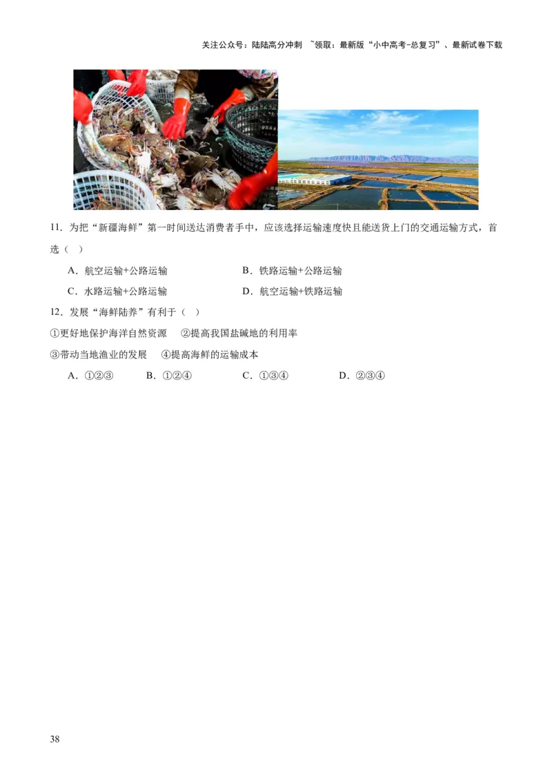 专题20中国的自然资源（讲义）（原卷版）_02中考总复习（2026版更新中）_09-地理-中考总复习_2024年中考复习资料_一轮复习_❤2024年中考地理一轮复习讲练测（全国通用）_配套讲义