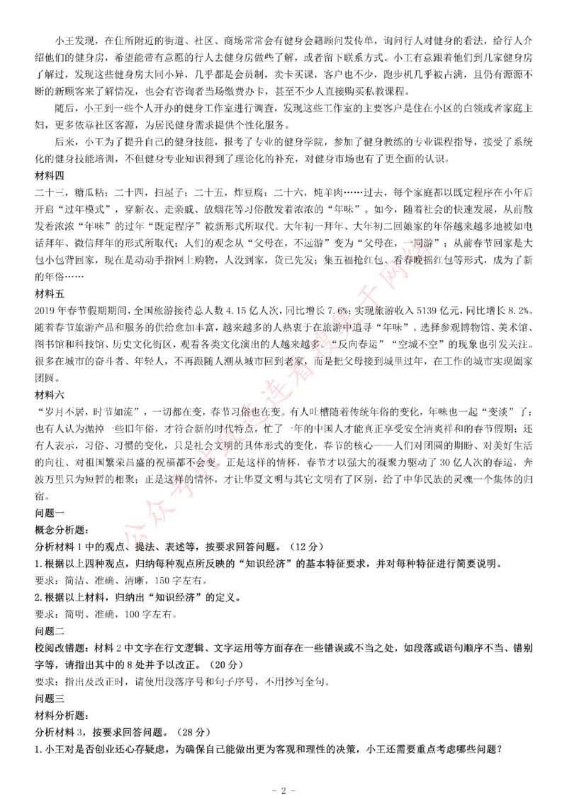 2019年湖北省武汉市事业单位招聘考试《综合应用能力》（B类）_26事业职测+综合_闲鱼2026事业单位职测+综合_职测+综合真题合集ABCDE_A类-综合管理_湖北