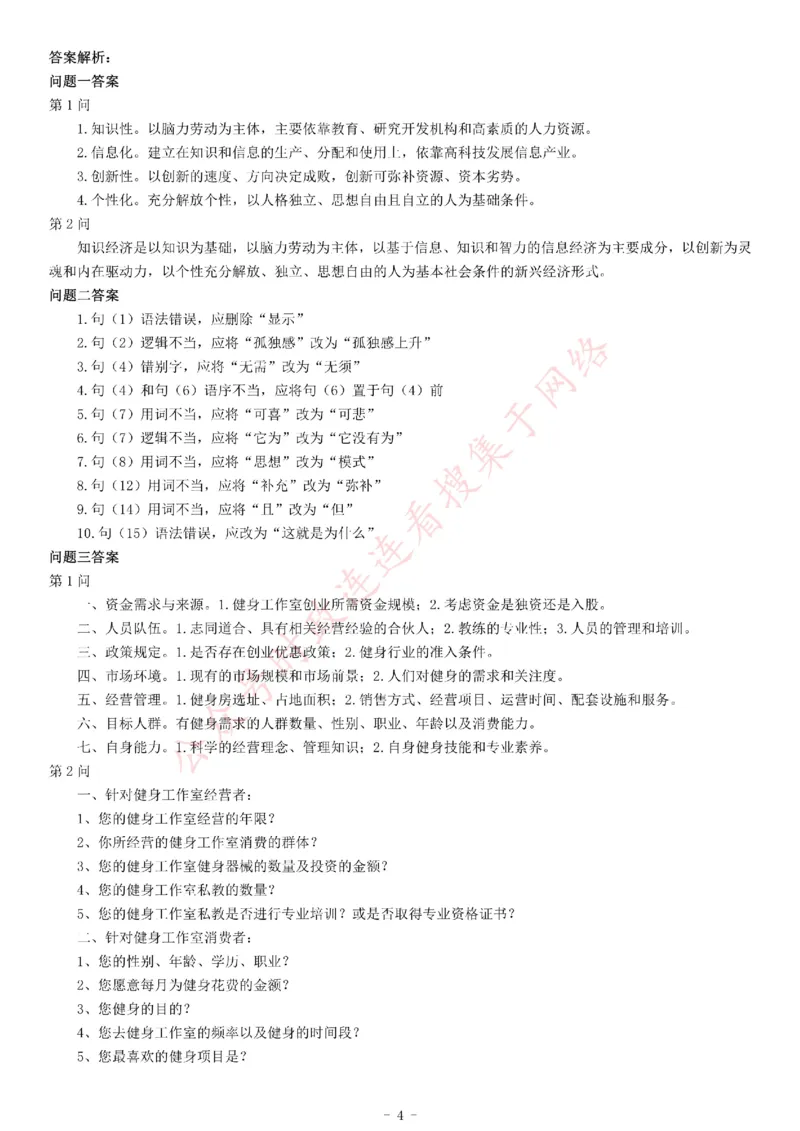 2019年湖北省武汉市事业单位招聘考试《综合应用能力》（B类）_26事业职测+综合_闲鱼2026事业单位职测+综合_职测+综合真题合集ABCDE_A类-综合管理_湖北