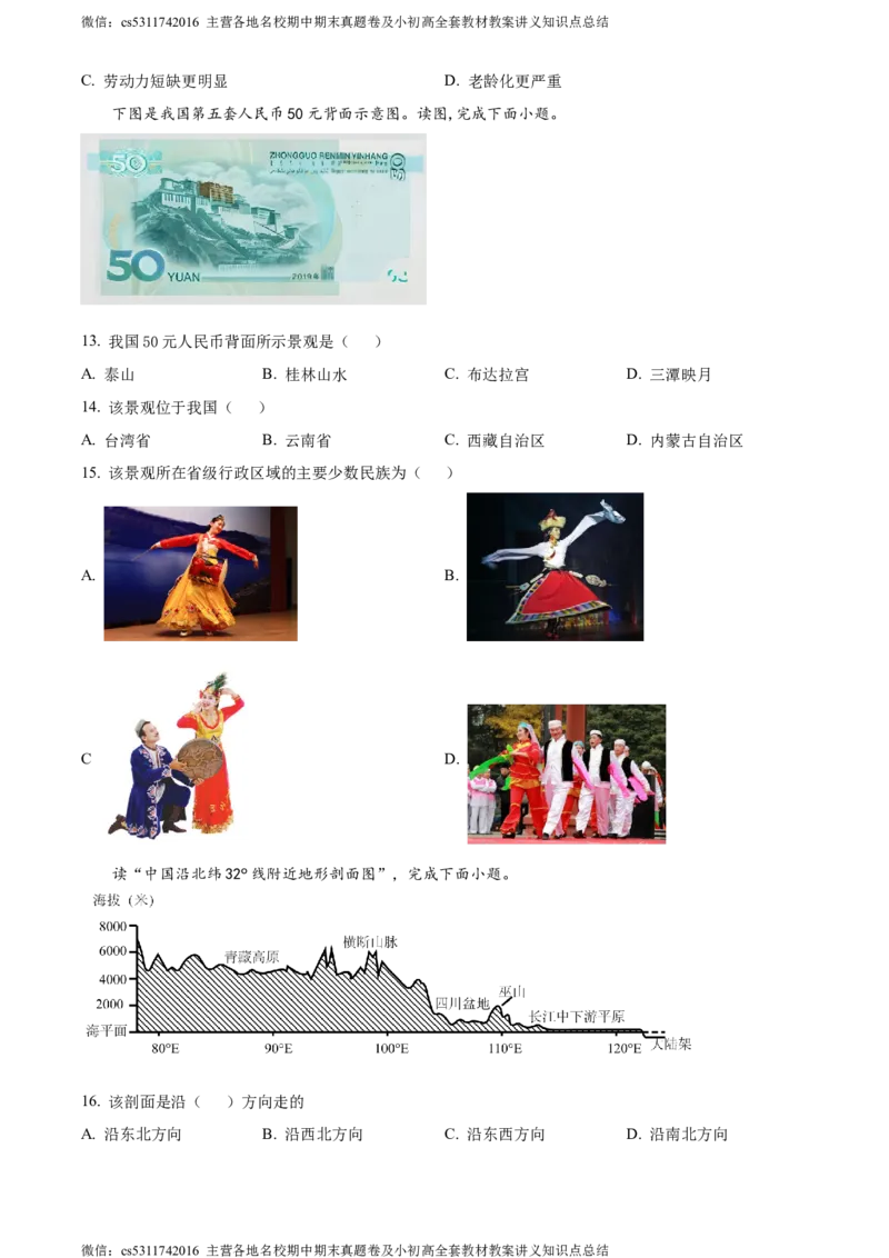 精品解析：北京市延庆区2023-2024学年七年级上学期期末考试地理试题（原卷版）(1)_北京初中期末题_C605-京七八九_B京地理七八九_地理_北京7上地理_2022-2024_北京地理7上期末