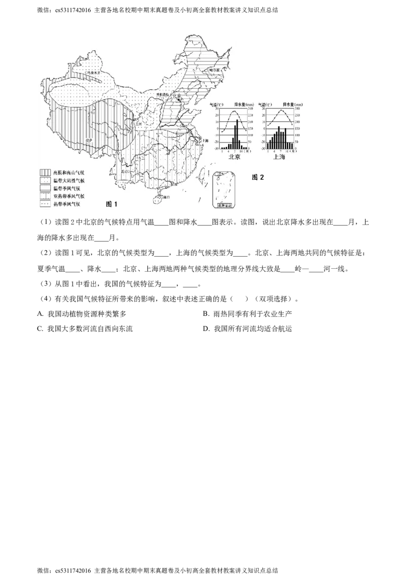 精品解析：北京市延庆区2023-2024学年七年级上学期期末考试地理试题（原卷版）(1)_北京初中期末题_C605-京七八九_B京地理七八九_地理_北京7上地理_2022-2024_北京地理7上期末