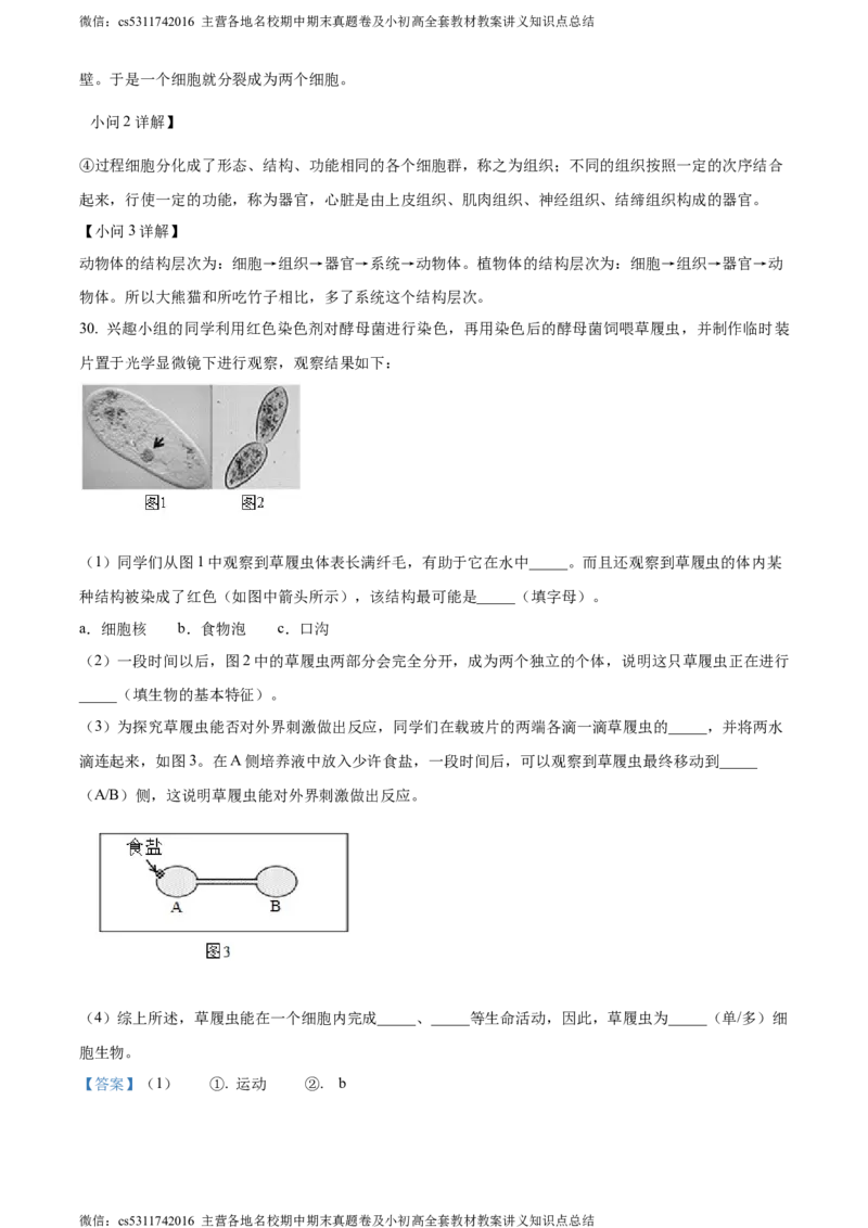 精品解析：北京市昌平区双城融合学区2023-2024学年七年级上学期期中质量抽测生物学试卷（解析版）(1)_北京初中期末题_C605-京七八九_B京生物七八九_北京7上生物_2022-2024_北京生物7上期中