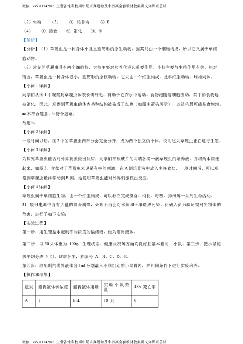 精品解析：北京市昌平区双城融合学区2023-2024学年七年级上学期期中质量抽测生物学试卷（解析版）(1)_北京初中期末题_C605-京七八九_B京生物七八九_北京7上生物_2022-2024_北京生物7上期中