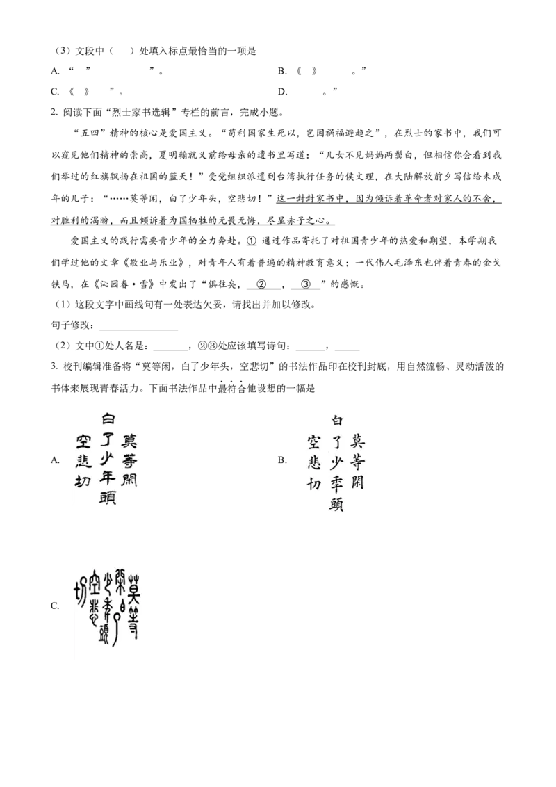 精品解析：北京市昌平区2021-2022学年九年级上学期期中语文试题（B）（原卷版）(1)_北京初中期末题_C605-京七八九_B语文七八九_北京9上语文_2019-2022