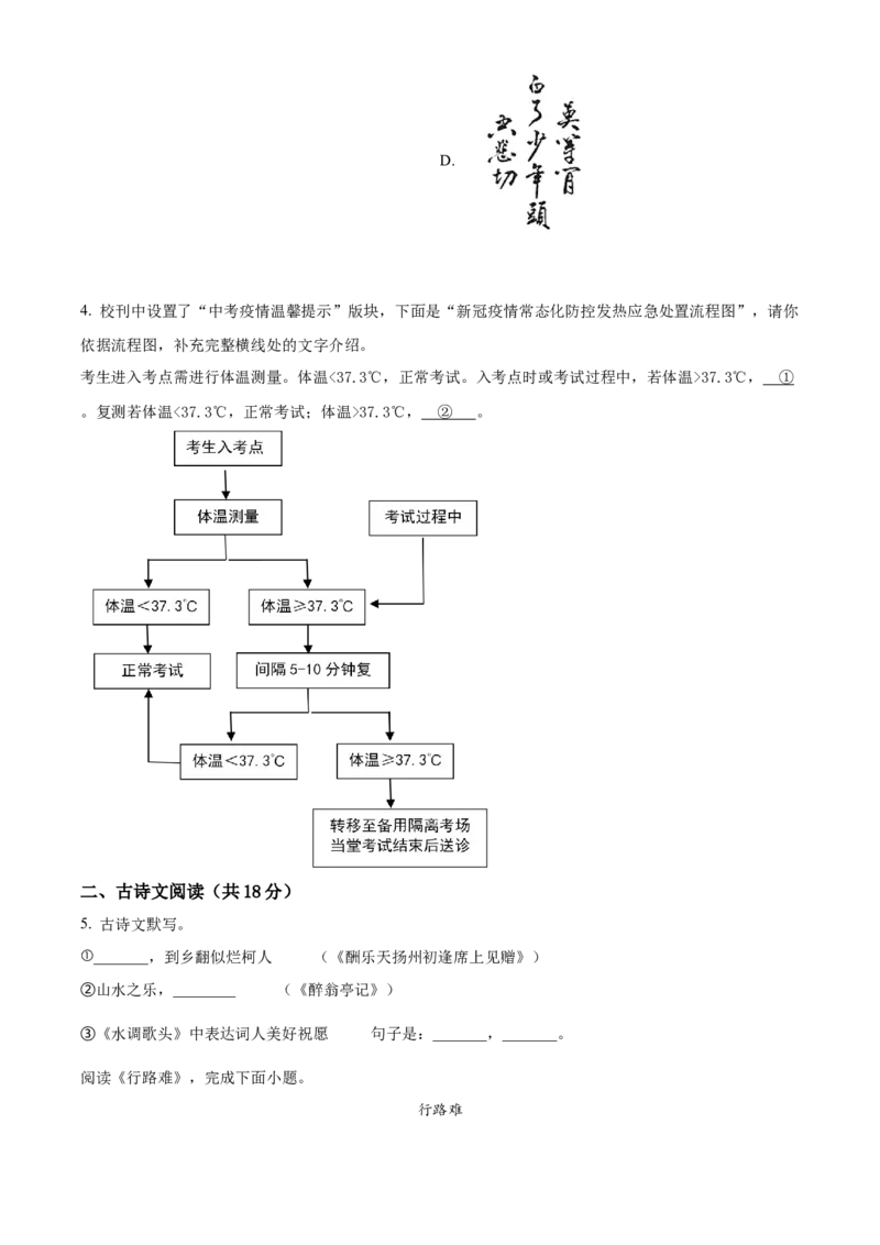精品解析：北京市昌平区2021-2022学年九年级上学期期中语文试题（B）（原卷版）(1)_北京初中期末题_C605-京七八九_B语文七八九_北京9上语文_2019-2022