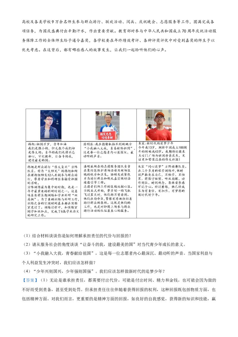 精品解析：北京市平谷区2020-2021学年八年级上学期期末道德与法治试题（解析版）(1)_北京初中期末题_C605-京七八九_B京市道德与法治七八九_道法_北京8上道法_北京道法8上期末