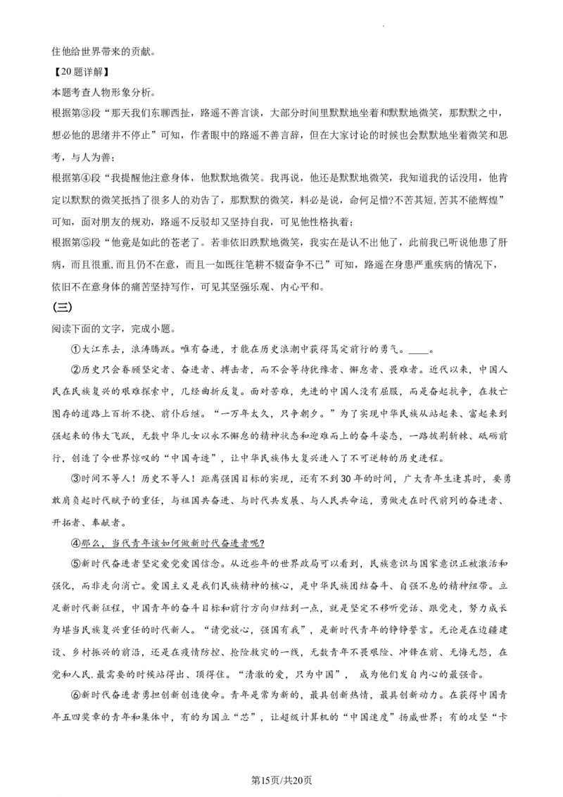 精品解析：2024年北京市平谷区中考一模语文试题（解析版）(1)_北京初中期末题_C605-京七八九_B语文七八九_北京9下语文_2023-2024_精品解析：2024届北京市平谷区中考一模语文试题