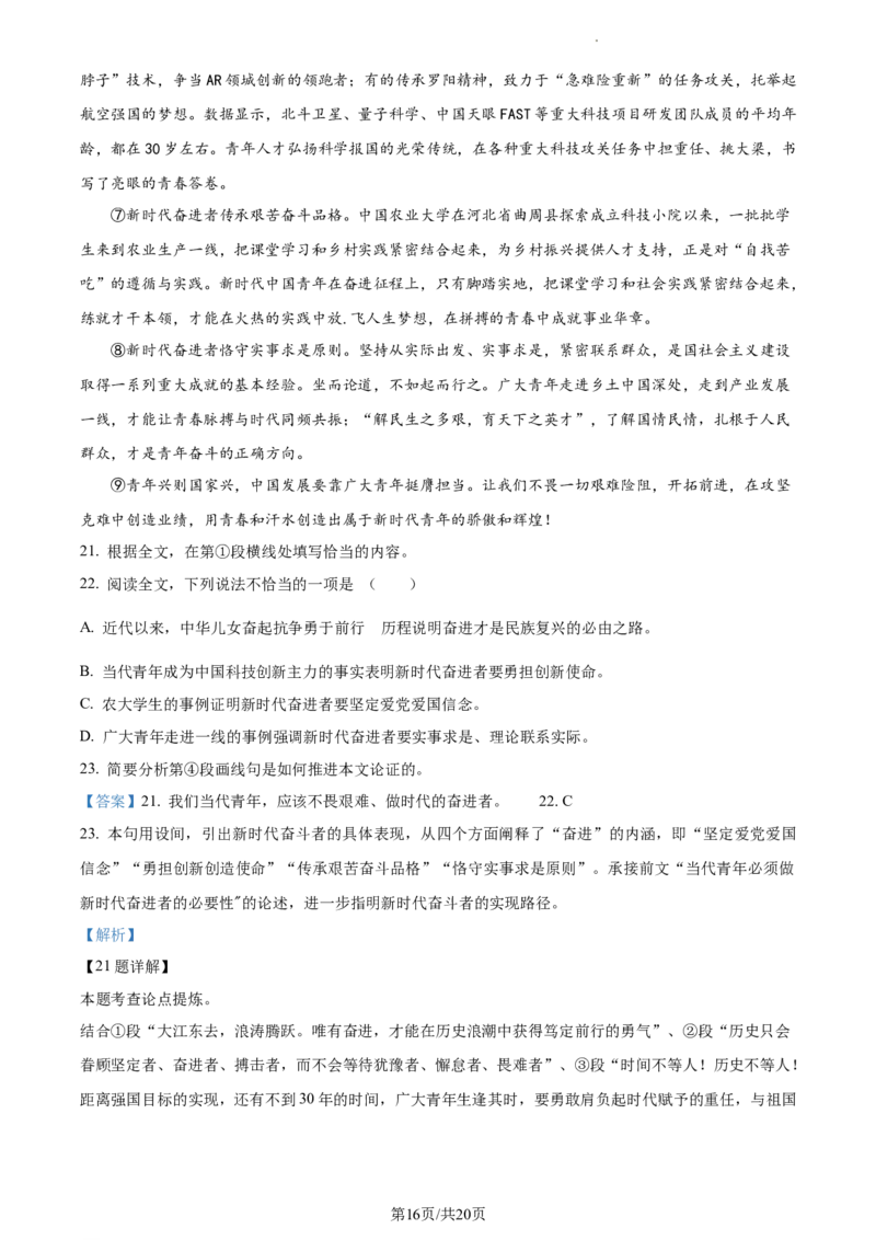 精品解析：2024年北京市平谷区中考一模语文试题（解析版）(1)_北京初中期末题_C605-京七八九_B语文七八九_北京9下语文_2023-2024_精品解析：2024届北京市平谷区中考一模语文试题