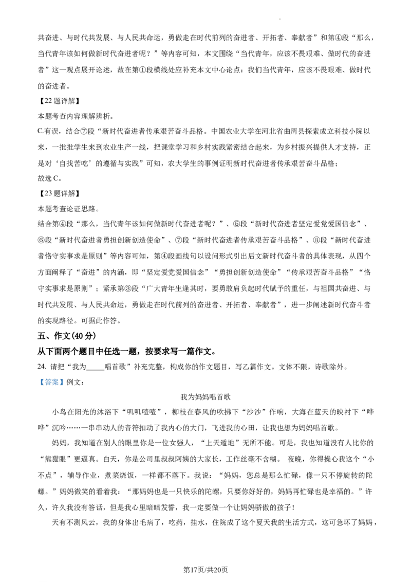 精品解析：2024年北京市平谷区中考一模语文试题（解析版）(1)_北京初中期末题_C605-京七八九_B语文七八九_北京9下语文_2023-2024_精品解析：2024届北京市平谷区中考一模语文试题