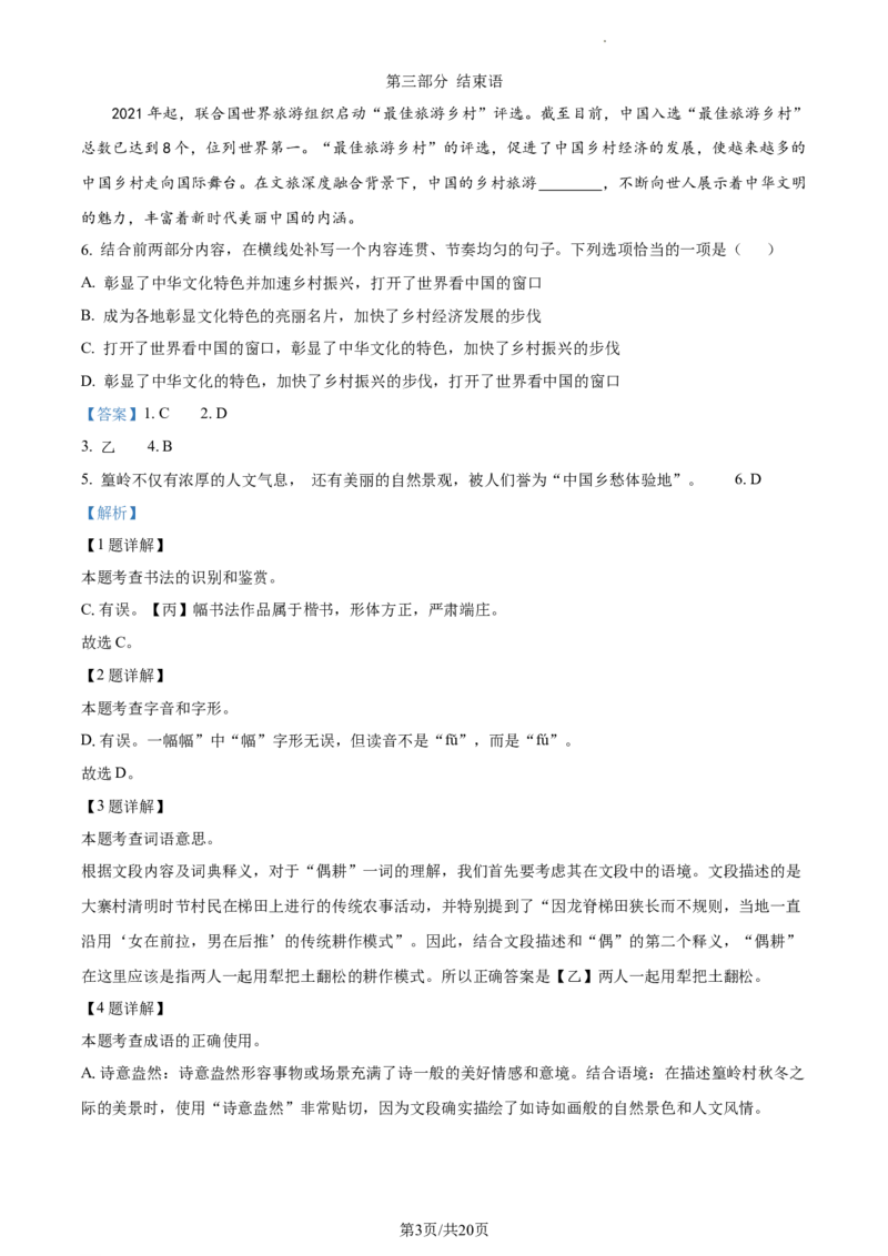 精品解析：2024年北京市平谷区中考一模语文试题（解析版）(1)_北京初中期末题_C605-京七八九_B语文七八九_北京9下语文_2023-2024_精品解析：2024届北京市平谷区中考一模语文试题