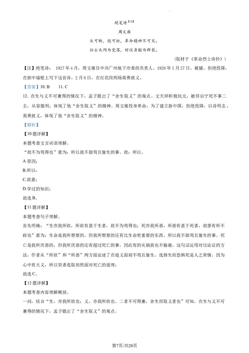 精品解析：2024年北京市平谷区中考一模语文试题（解析版）(1)_北京初中期末题_C605-京七八九_B语文七八九_北京9下语文_2023-2024_精品解析：2024届北京市平谷区中考一模语文试题