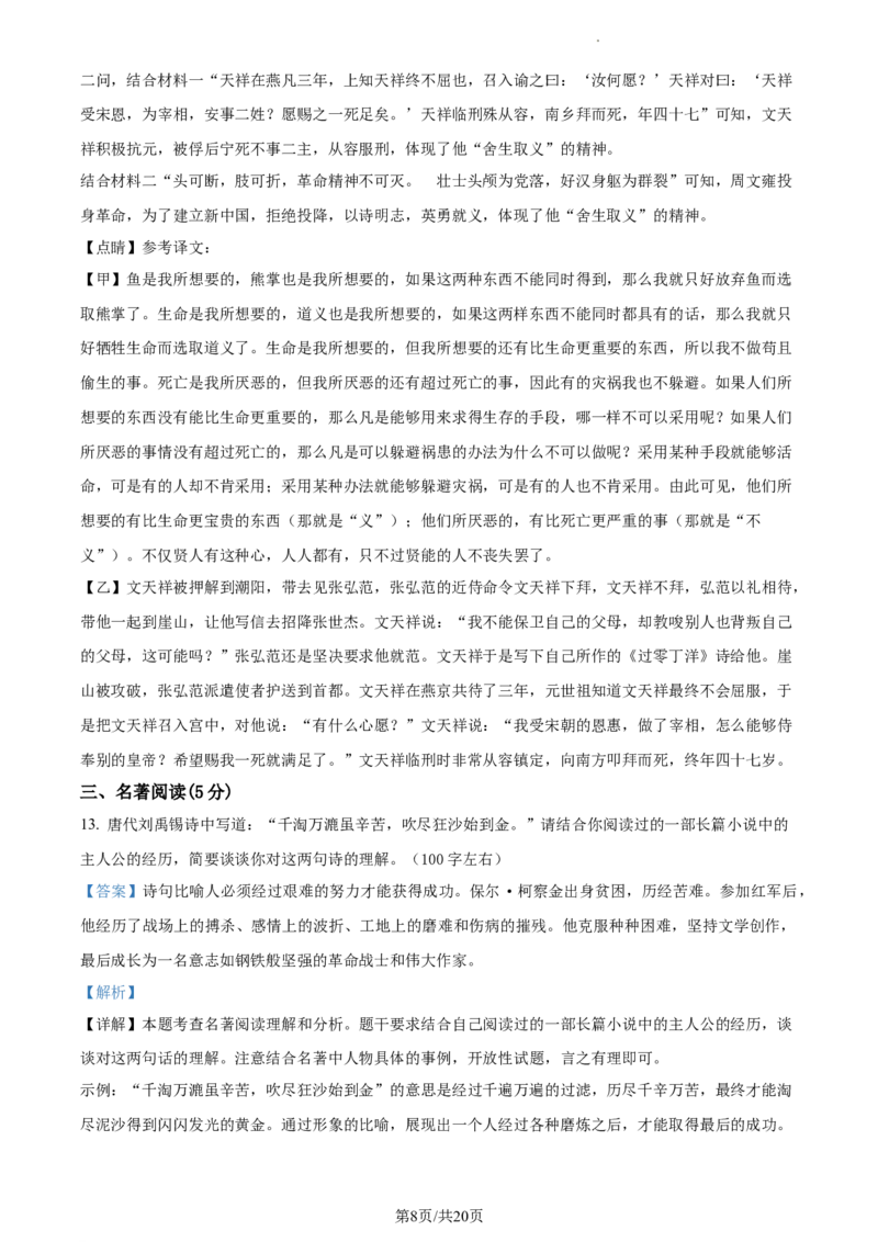 精品解析：2024年北京市平谷区中考一模语文试题（解析版）(1)_北京初中期末题_C605-京七八九_B语文七八九_北京9下语文_2023-2024_精品解析：2024届北京市平谷区中考一模语文试题