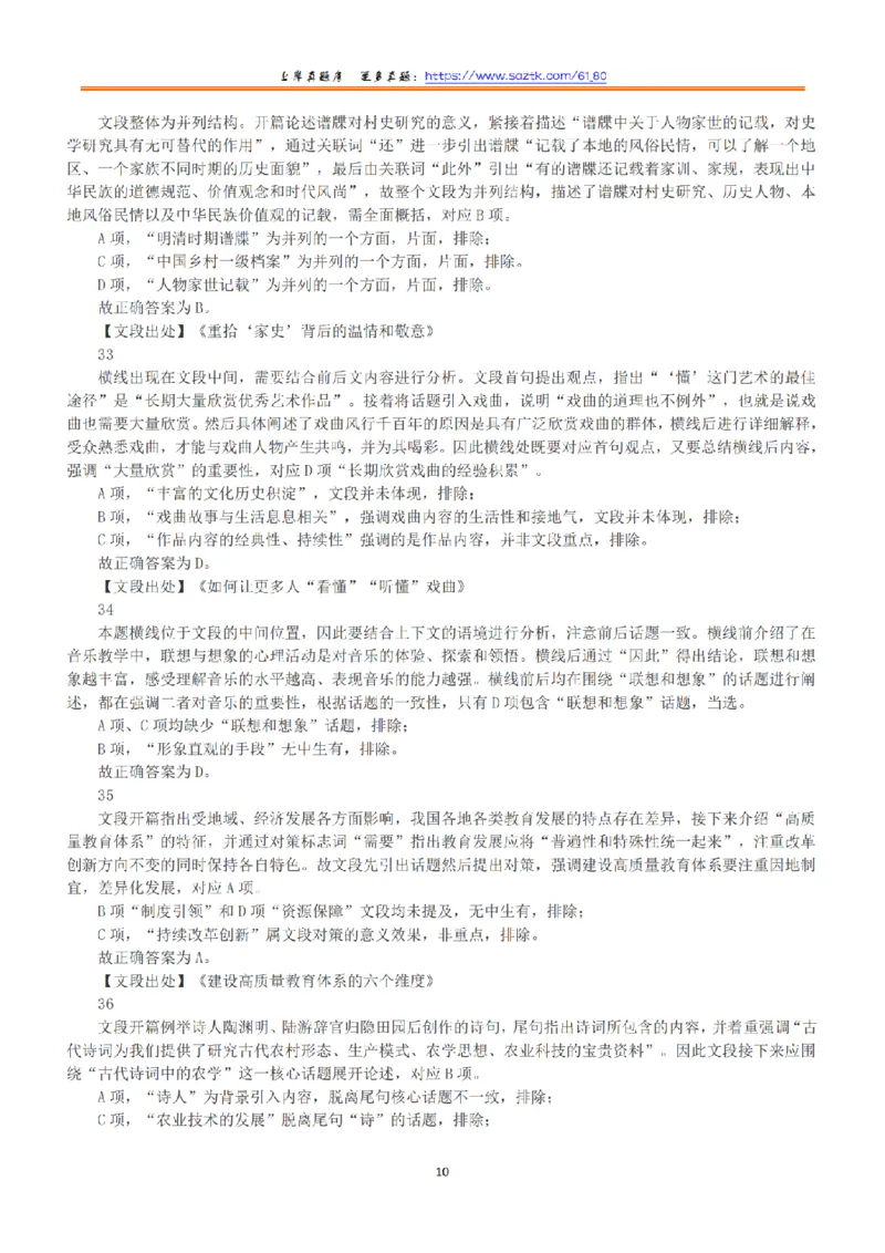2021年5月22日全国事业单位联考B类《职业能力倾向测验》答案+解析_26事业职测+综合_闲鱼2026事业单位职测+综合_1.职测资料包_03历年真题合集(15-25年)_B类职业能力测验15-25