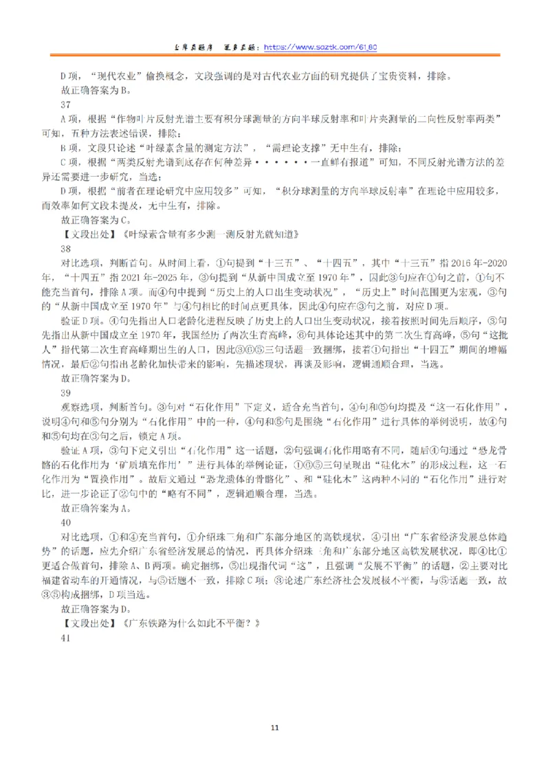 2021年5月22日全国事业单位联考B类《职业能力倾向测验》答案+解析_26事业职测+综合_闲鱼2026事业单位职测+综合_1.职测资料包_03历年真题合集(15-25年)_B类职业能力测验15-25