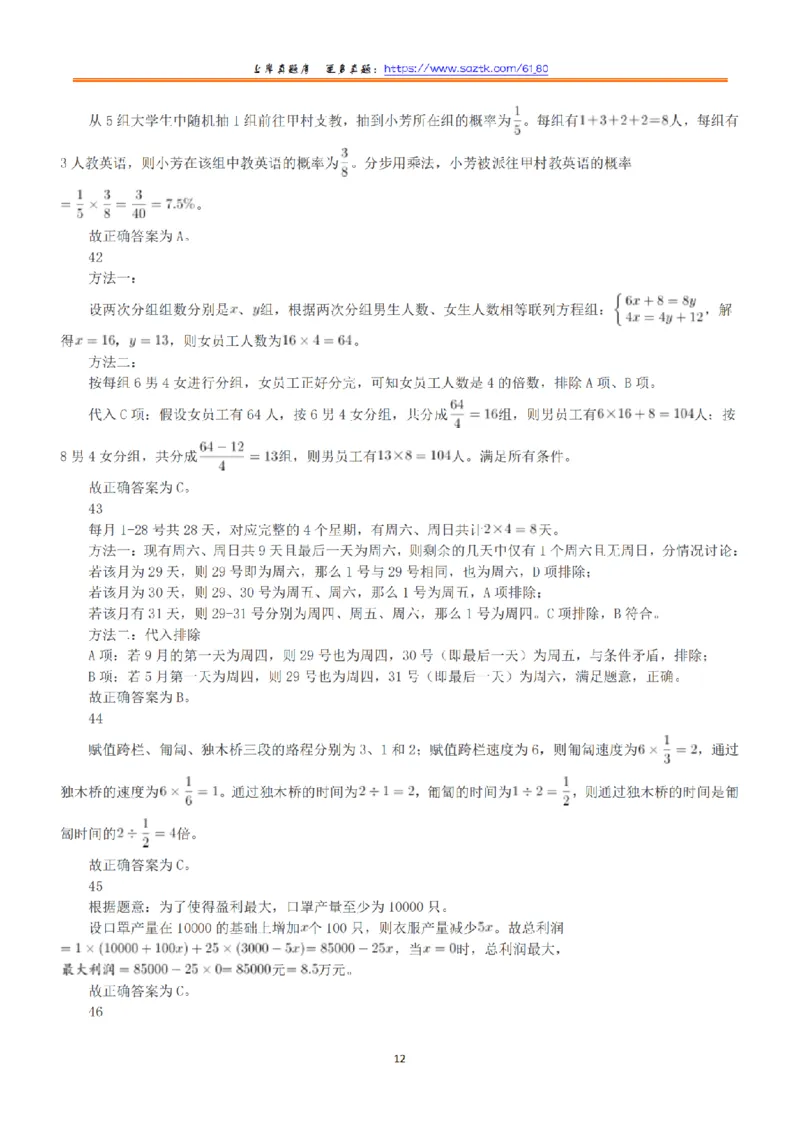 2021年5月22日全国事业单位联考B类《职业能力倾向测验》答案+解析_26事业职测+综合_闲鱼2026事业单位职测+综合_1.职测资料包_03历年真题合集(15-25年)_B类职业能力测验15-25
