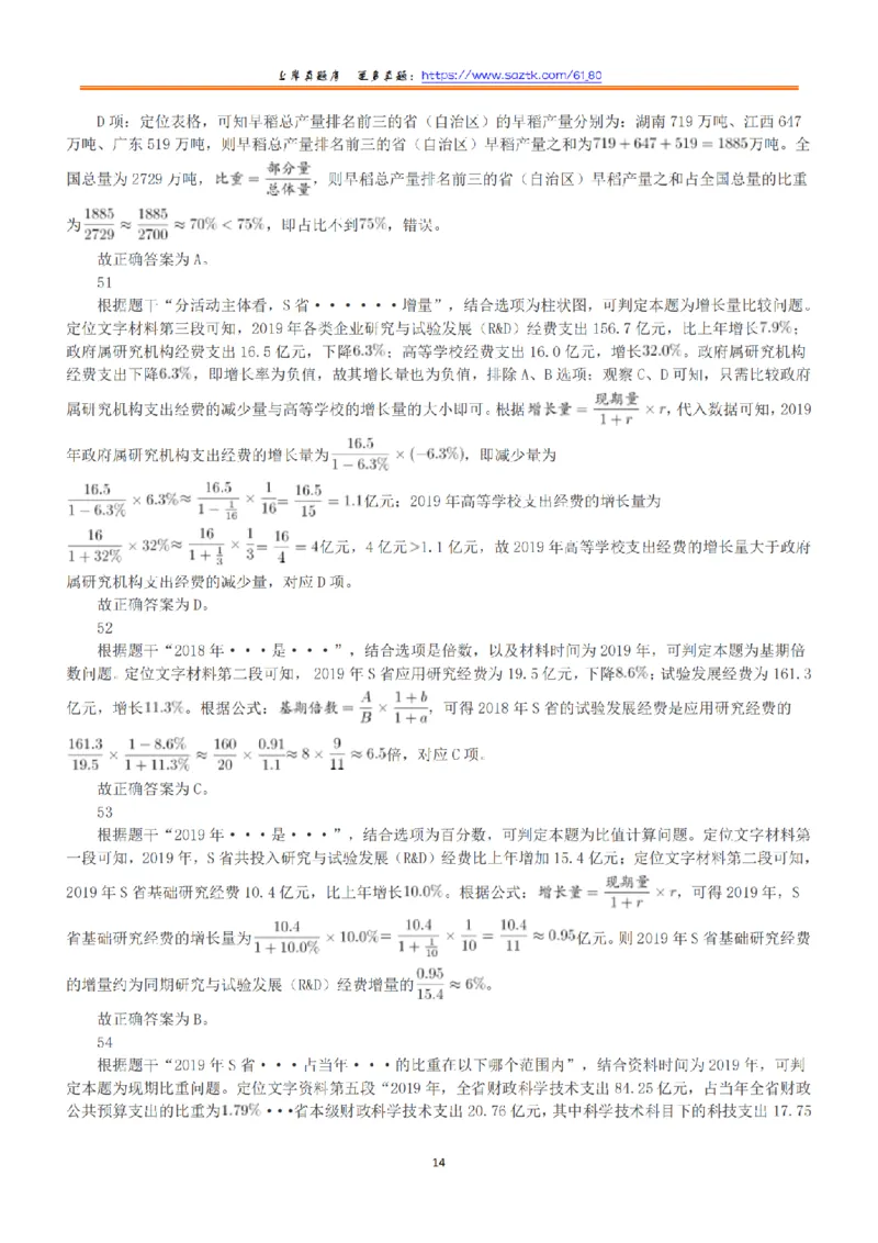 2021年5月22日全国事业单位联考B类《职业能力倾向测验》答案+解析_26事业职测+综合_闲鱼2026事业单位职测+综合_1.职测资料包_03历年真题合集(15-25年)_B类职业能力测验15-25