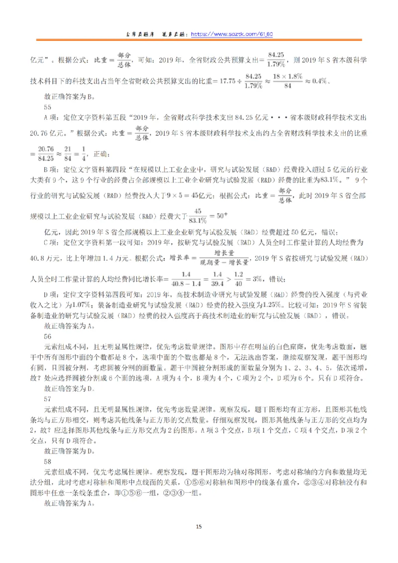 2021年5月22日全国事业单位联考B类《职业能力倾向测验》答案+解析_26事业职测+综合_闲鱼2026事业单位职测+综合_1.职测资料包_03历年真题合集(15-25年)_B类职业能力测验15-25